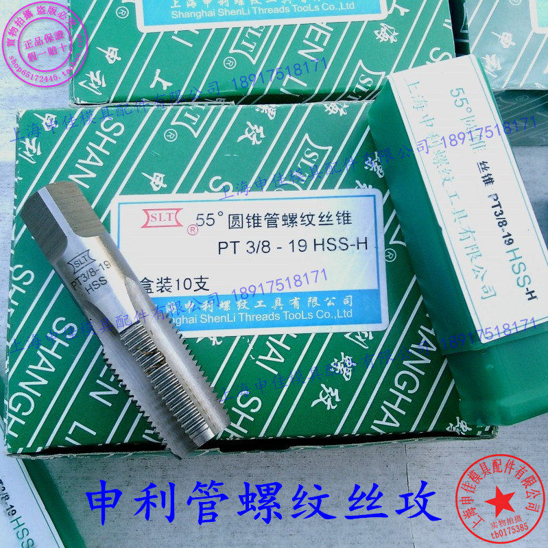 Shanghai Shenguan threaded screw tap 55 degrees conical screw tapping NPT1 8 PT1 4 PT3 8 PT1 2 