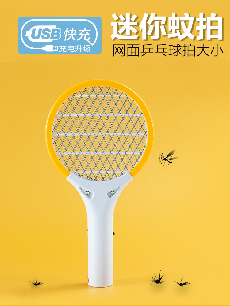 Mini-electric mosquito flapping USB rechargeable home super safe mosquito flapping portable small on-board dorms Mosquito-Taobao