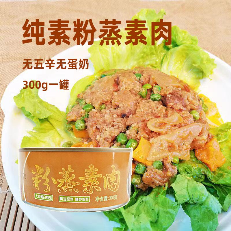Vegetarian Rice Steamed Meat - Pure Vegan Rice Steamed Meat in a Can - Vegetarian Rice Steamed Meat - Vegetarian Dish