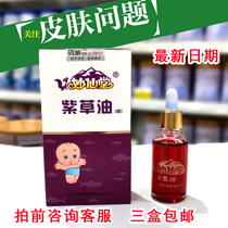 (Buy one sent a) Wonderful Fairy Hall Oil Baby Hip Cream Taishan Lithospermum Oil 30ml supports anti-counterfeiting