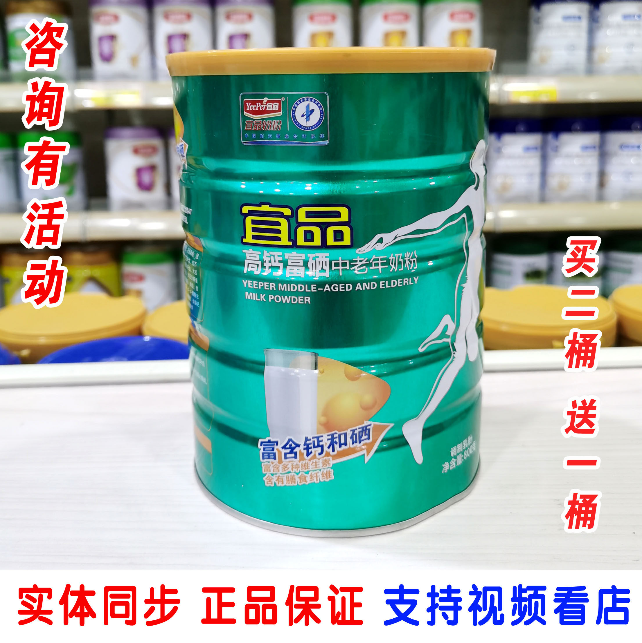 Yipin middle-aged and elderly high-calcium selenium-enriched milk powder 800g sucrose-free high-calcium nutritional milk entity new date