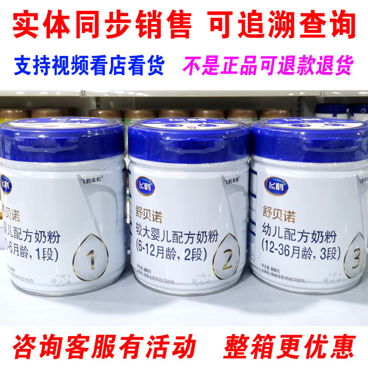 Feihe Shu Beno infant formula milk powder 1 stage 2 stage 3 stage 800g canned new date