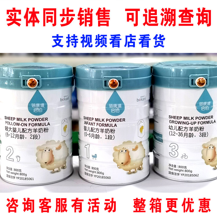 (Advisory Activity) Beykang Xizang Platinum Sheep Milk Powder Infant Formula 1 paragraph 2 paragraph 3 paragraph 800 gr imported goat milk powder
