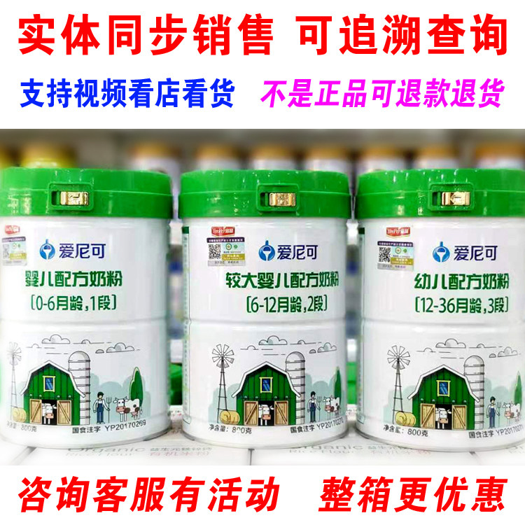 Yipindi Eindi organic milk powder infant formula Milk Powder 1 paragraph 2 paragraph 3 paragraph 800g Consulting with activity