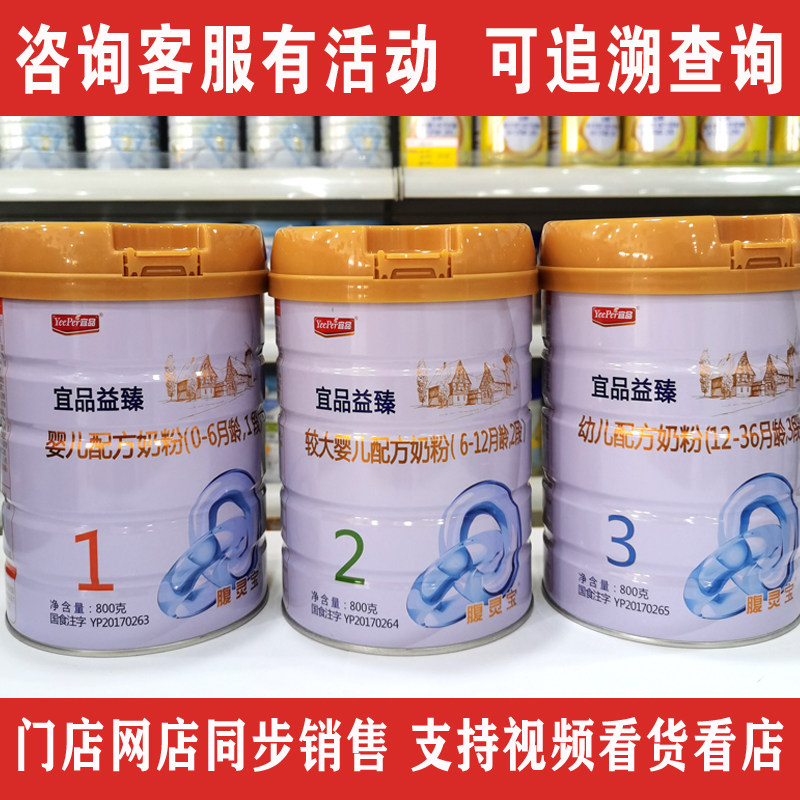 (Counseling Offer) Yipindi Beneficial Milk Powder Probiotics Infant Formula 1 Paragraph 2 paragraph 3 paragraphs 800 gr