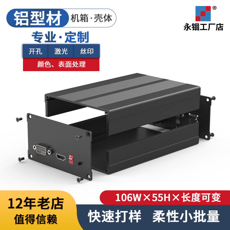106*55 aluminum extrusion material industrial equipment shell aluminum alloy instrument controller aluminum shell circuit board aluminum box customization