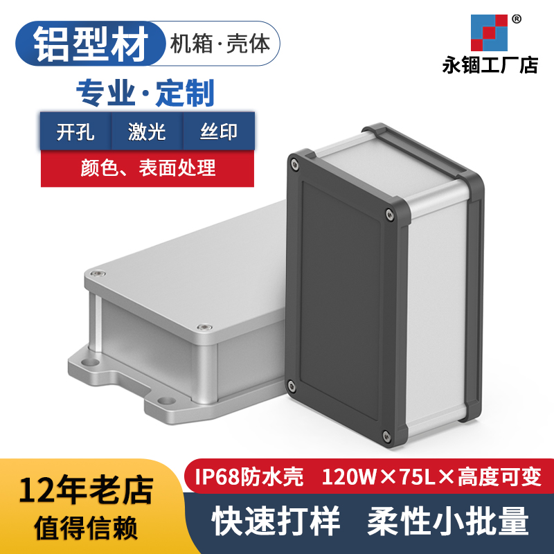 Waterproof box Power Controller Case Aluminum Case Cover Case Outdoor with Ear Customized L03-120*75