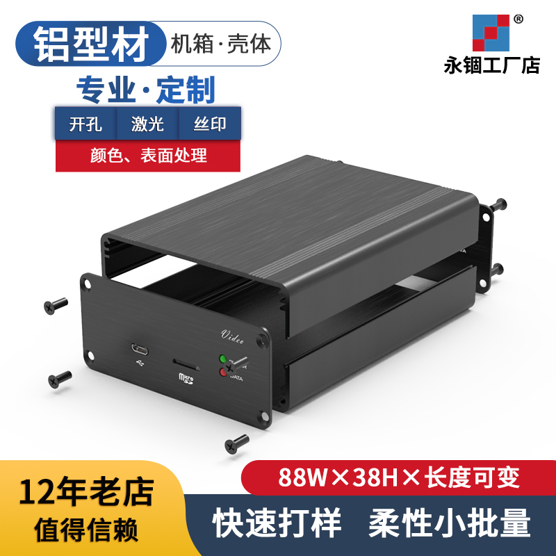 88-38 Aluminum Alloy Industrial Equipment Instruments Aluminum Shell Customized Aluminum Extrusion Material Electronic Components Power Supply Aluminum Shell