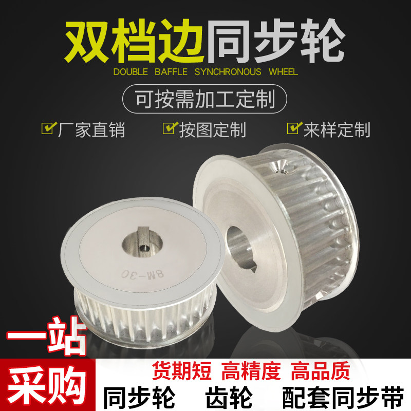 Synchronous wheel Synchronous belt Synchronous wheel set 5m 14m XL 8m T5 T10 gear custom