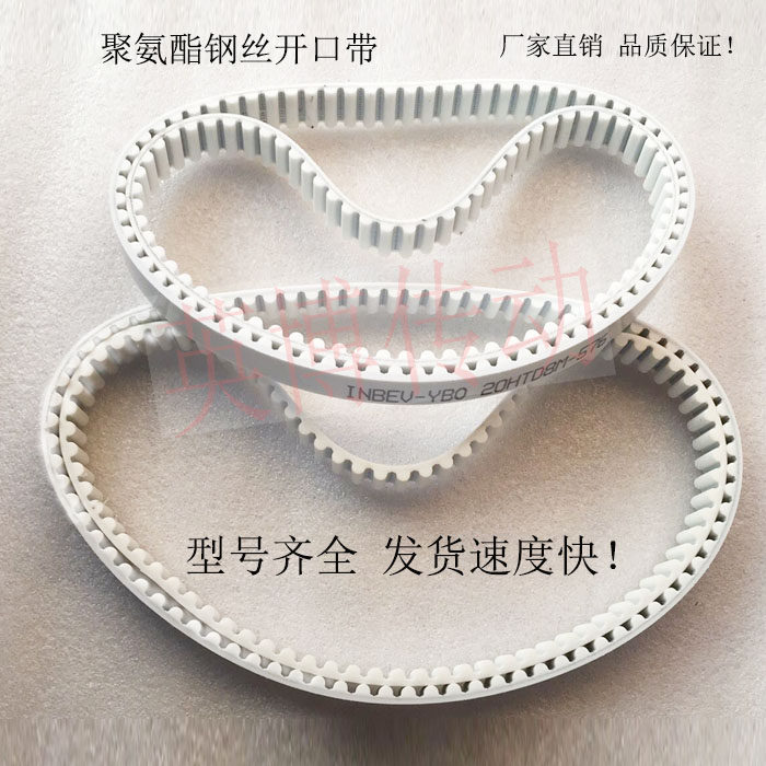 Opening timing belt polyurethane steel wire timing belt rubber timing belt XL L 5M 8M 14M