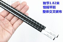 New DIY1 82 m MH adjustment PE1--2 5 single section overall Cross carbon cloth material slow shake iron plate rod embryo