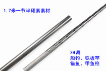 DIY fishing rod 1 7 meters one section half cross carbon cloth boat rod iron plate Rod Lightning Rod carbon material turtle gun rod embryo