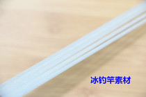 DIY ice fishing rod solid glass fiber reinforced plastic material 60cm unpainted custom winter fishing rod rod tip glass fiber embryo