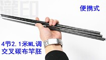 DIY export 4 sections 2 1 meter ML Luya Rod carbon material is in parallel with the overall cross carbon cloth portable Rod embryo
