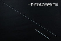 DIY Luya Gan Mkou Pole Ejection Rod Yellow Hair Rod Use a Half-Glass Fiber Stream Ejection Rod Embryo