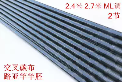 New product 2 4 m 2 7 m two-section ML adjusted cross carbon cloth carbon material Rod embryo DIY Luya Rod