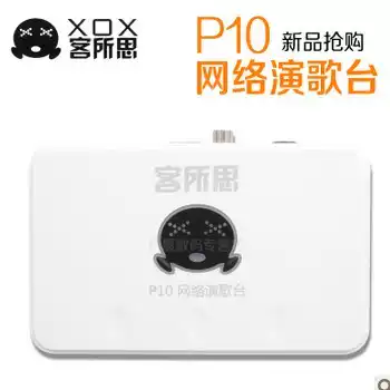 Customer thought P10 external USB electronic music k song sound card package tune electric sound boom evasion shouting wheat