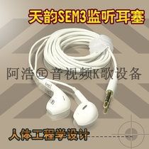 tianyun SEM3 days rhyme in-ear fully enclosed monitor earplugs anchor music headphones K song recording dedicated