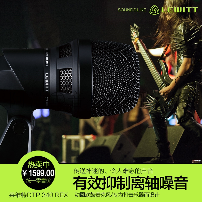 LEWITT DTP 340rex dynamic bass drum microphone