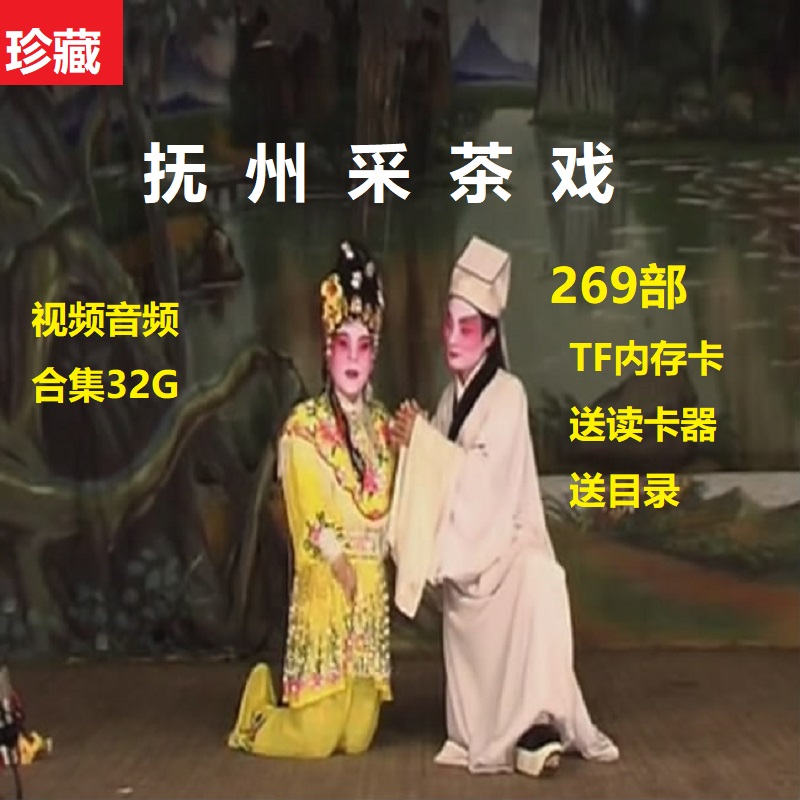 Caressing Tea Play 32GTF Memory Card Full HD Video Audio Local Opera Card-Taobao