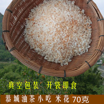 Gongcheng Camellia snacks Rice flower fried rice rice flower sugar raw materials open bag ready-to-eat vacuum packaging 70 grams 7 pieces