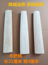  Gongcheng Camellia tea pot Pot handle Wooden handle Pot handle Tea pot handle Wooden handle