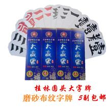  Guilin word card Big word card round head plastic card poker Hunan running beard frosted surface widened 6 pairs
