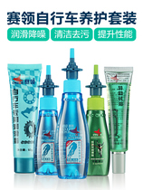 Race Collar Bike Lube Maintenance Suit Mountain Road Bike Conserve Oil Front Fork Decontamination Rust Chain Oil