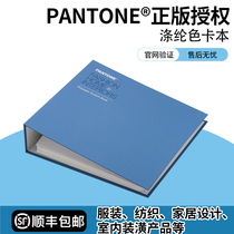 PANTONE color pan tong international standard general clothing home textile polyester TSX color card set FFS200