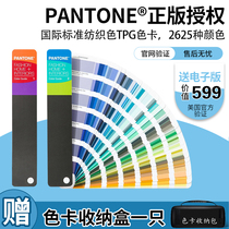 Genuine PANTONE Color Pan Tong Color Card International Standard General Color Card Clothing Textile TPG Color Card FHIP110A