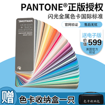 New Edition PANTONE Color Pan Tong International Standard General Flash Metal Color Card Clothing Furniture FHIP310N