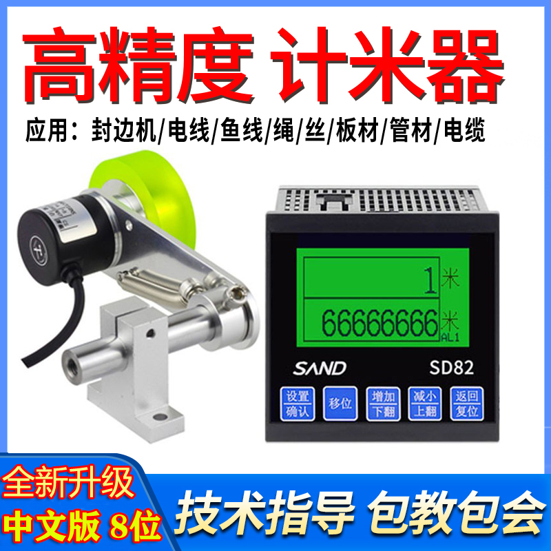 Chinese meter counter roller type high precision electronic digital display length counter encoder control edge banding machine automatic