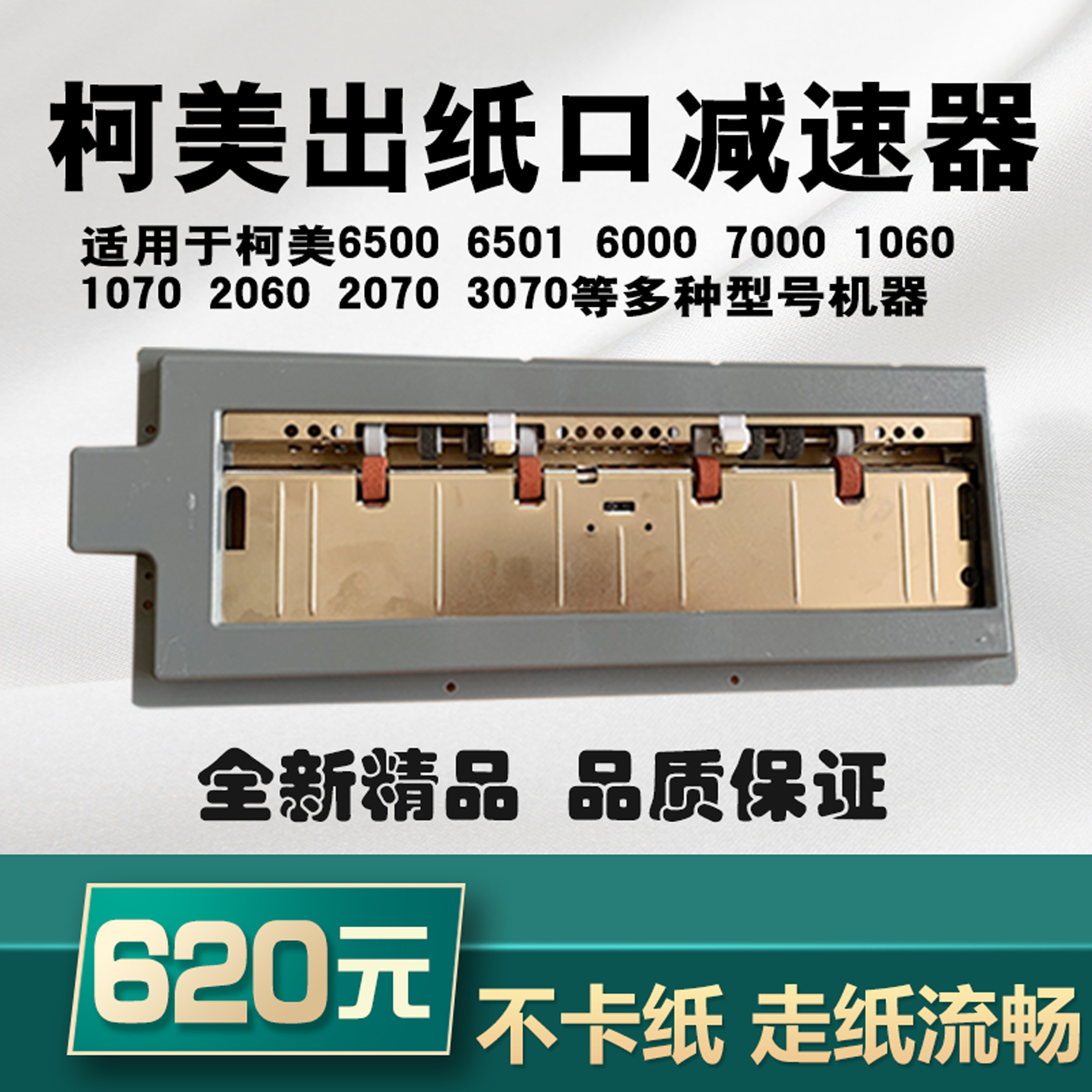 Kemei C5501 6500 6501 6000 7000 1060 1070 color machine new paper outlet reducer