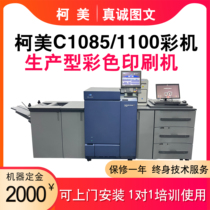 Curi C1085 1100 6085 6100 6100 Speed Color Production Type Laser Digital Printing Press A3 Photocopier