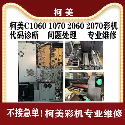 Ke Mei color machine C1060 1070 2060 3070 color machine motherboard image board ADU board Fuser repair