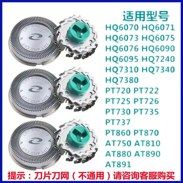 Suitable for Philips Men's Shaver Head Pt725 726 720Hq6070 6073 7310 Blade Accessories