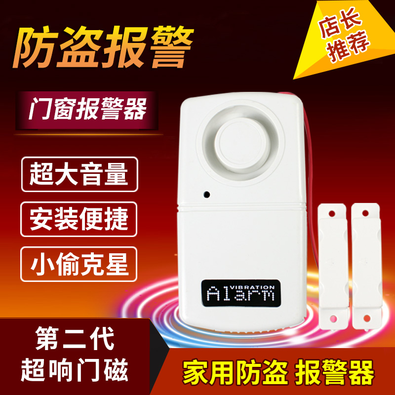 Second generation upgrade door magnetic alarm door door window alarm household anti-theft device anti-theft window open door alarm