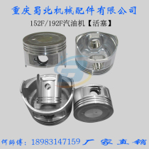 152F 192F Gasoline engine piston micro tiller Generator Water pump Water pump Road cutting puffing machine accessories