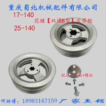 178F 186F 192F Gasoline diesel engine double groove B type 140 spline pulley Micro-tillage agricultural machinery accessories