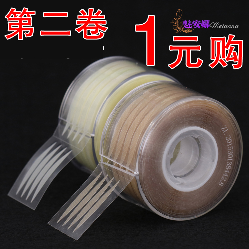 【第二件一元】橄榄型网状双眼皮贴超自然卷筒美目贴蕾丝肤色肉色