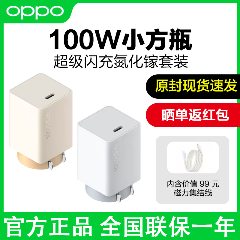 Oppo 100W Small Square Bottle Charger Set Oneplus Original Charger Super Flash Charging Gallium Nitride Charger Oppofindn5/X8 Pro/X8Ultra/X6/X7/X9 Pro