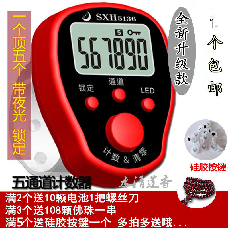 The new led five-channel luminous counter finger ring type multi-function counting point counter with locking edge