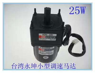 Yongkun small reducer speed control fixed speed 25W gear small motor speed control motor vertical multi-stage hard tooth surface