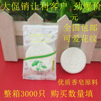 Hotel small soap soap Hotel rooms disposable small soap quality materials 255 yuan 3000 only
