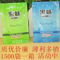 Black sister 8 grams of shampoo small bag disposable supplies Black sister 8 ml shampoo 1500 bags a box