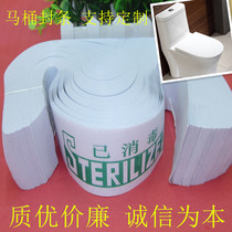 Hotel room supplies have been disinfected toilet seal disposable toilet seal 40 yuan 3000 sheets