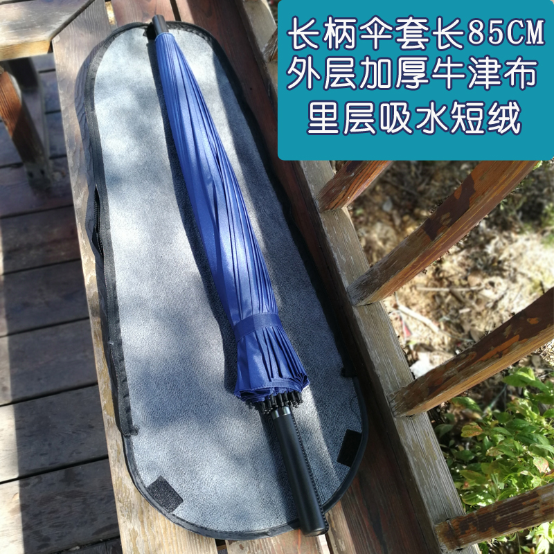 Waterproof and absorbent umbrella bag umbrella cover long handle umbrella straight handle umbrella men and women umbrella storage bag business umbrella double umbrella bag