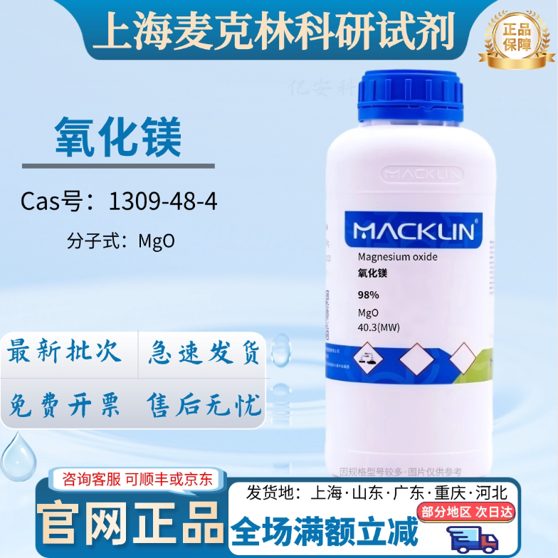Magnesium Oxide Nano Magnesium Oxide Mclean Scientific Research Reagent Cas Number: 1309-48-4