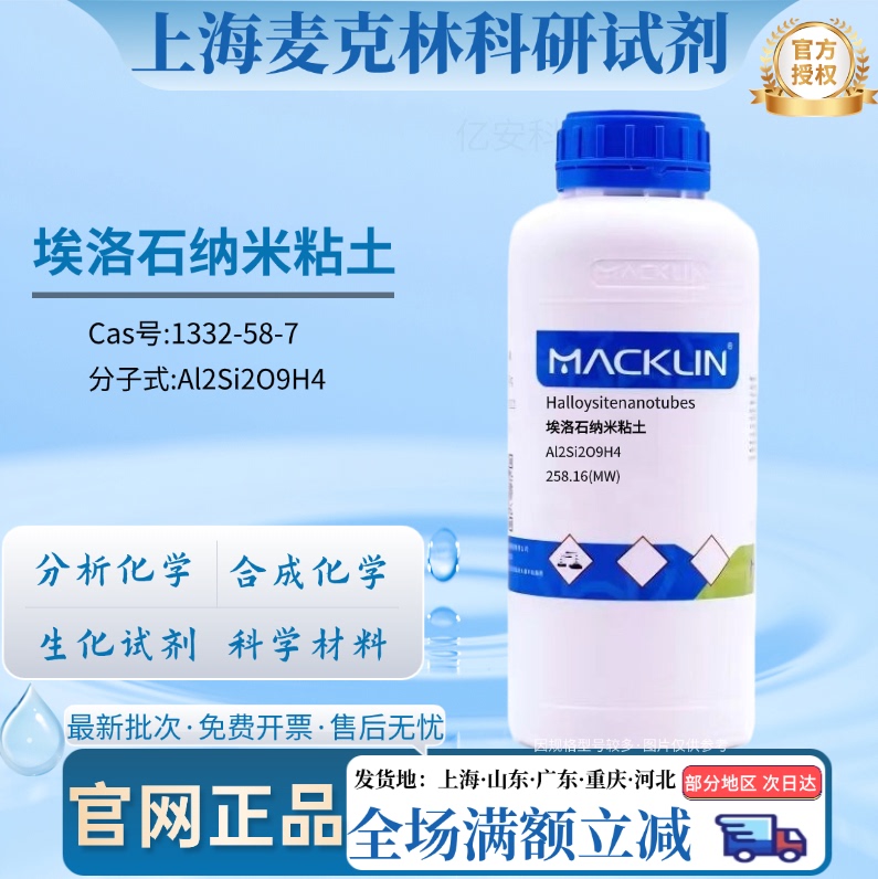 Mclean Reagents Kaolin Clay Eloxite Nanoclay Cas Number: 1332-58-7 Directly from the Manufacturer Mclean Reagents Kaolin Clay Eloxite Nanoclay Cas Number: 1332-58-7 Directly from the Manufacturer