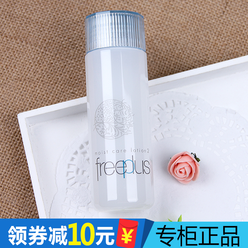 freeplus芙丽芳丝保湿修护柔润化妆水 滋润型 日本深水 专柜正品